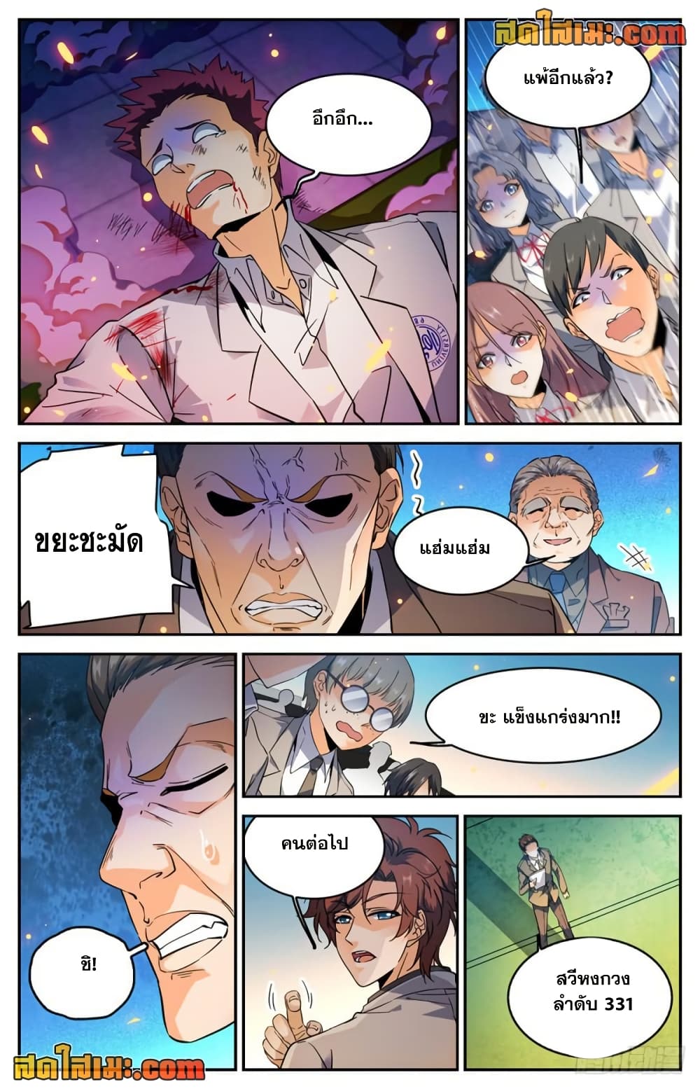 Versatile Mage จอมเวทย์เต็มพิกัด page 4