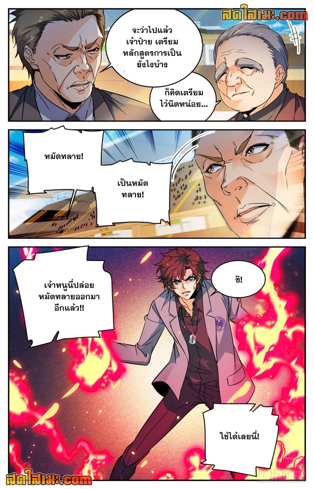 Versatile Mage จอมเวทย์เต็มพิกัด page 5