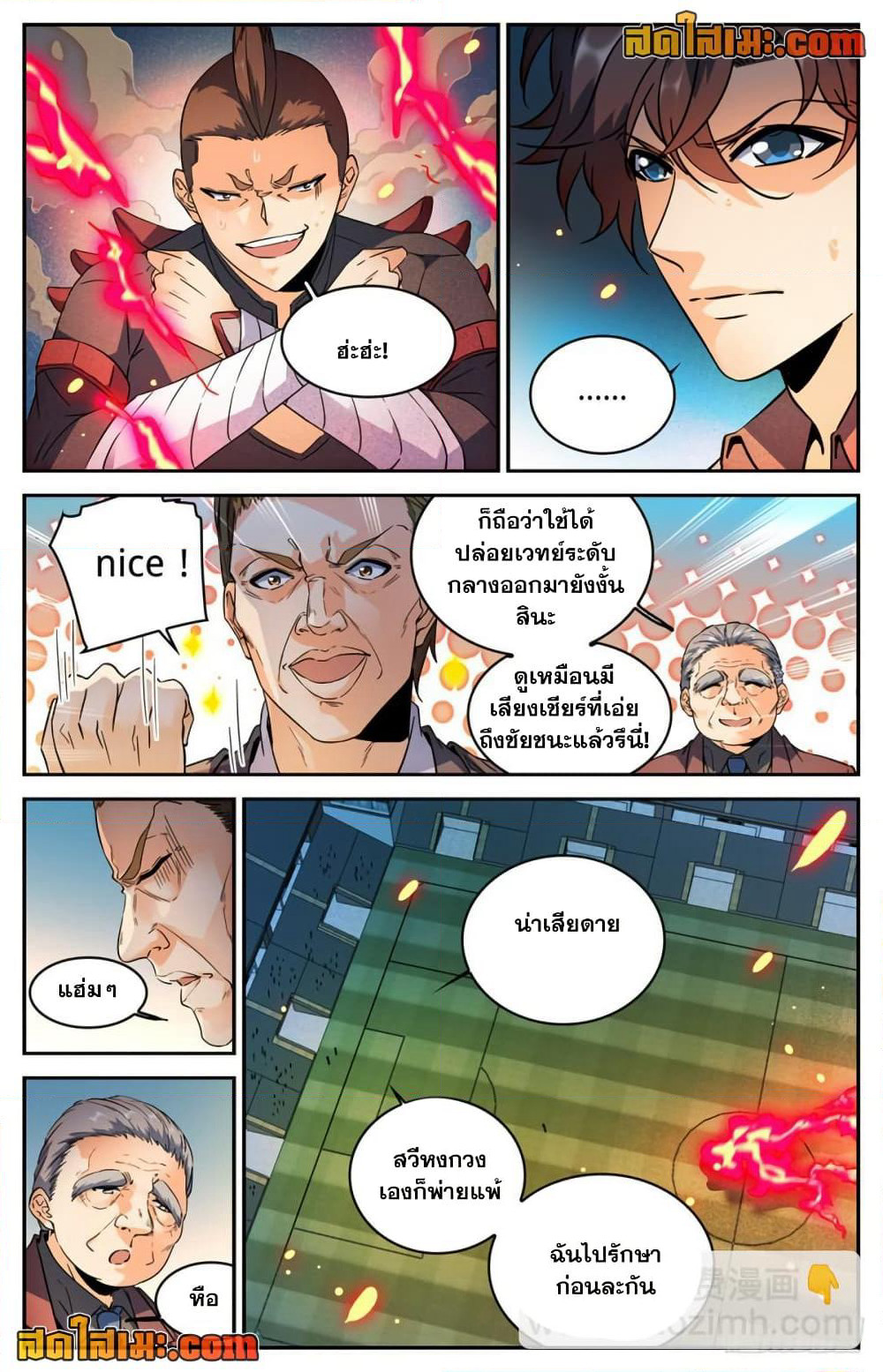 Versatile Mage จอมเวทย์เต็มพิกัด page 6