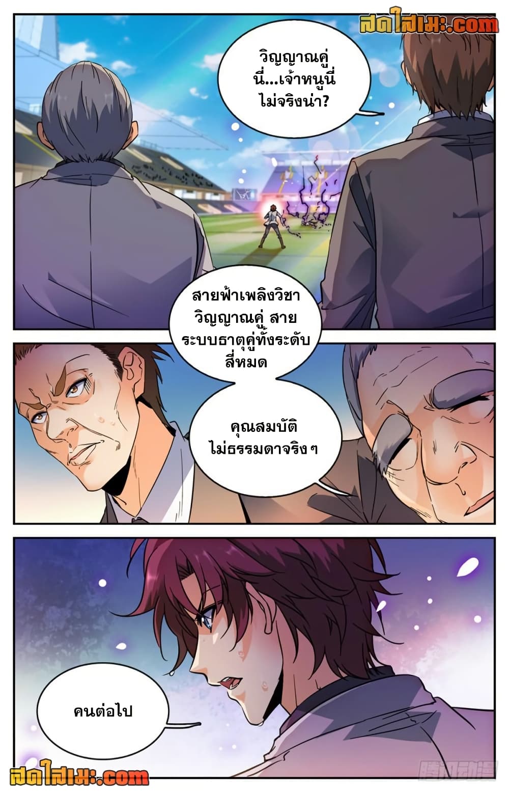 Versatile Mage จอมเวทย์เต็มพิกัด page 9