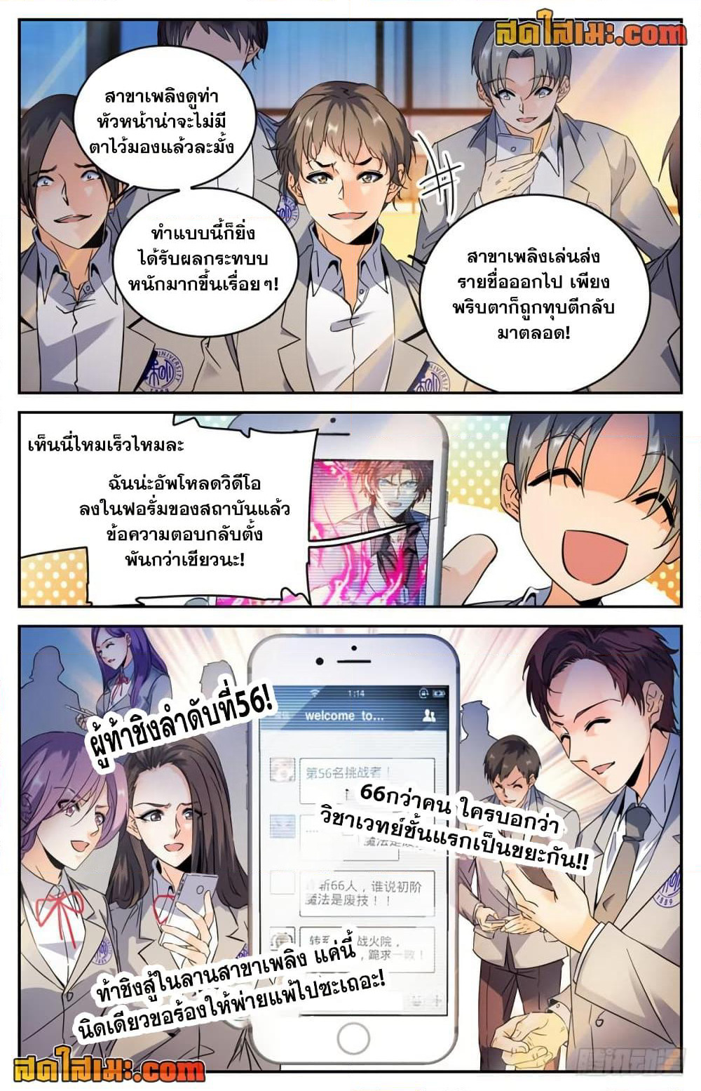 Versatile Mage จอมเวทย์เต็มพิกัด page 10