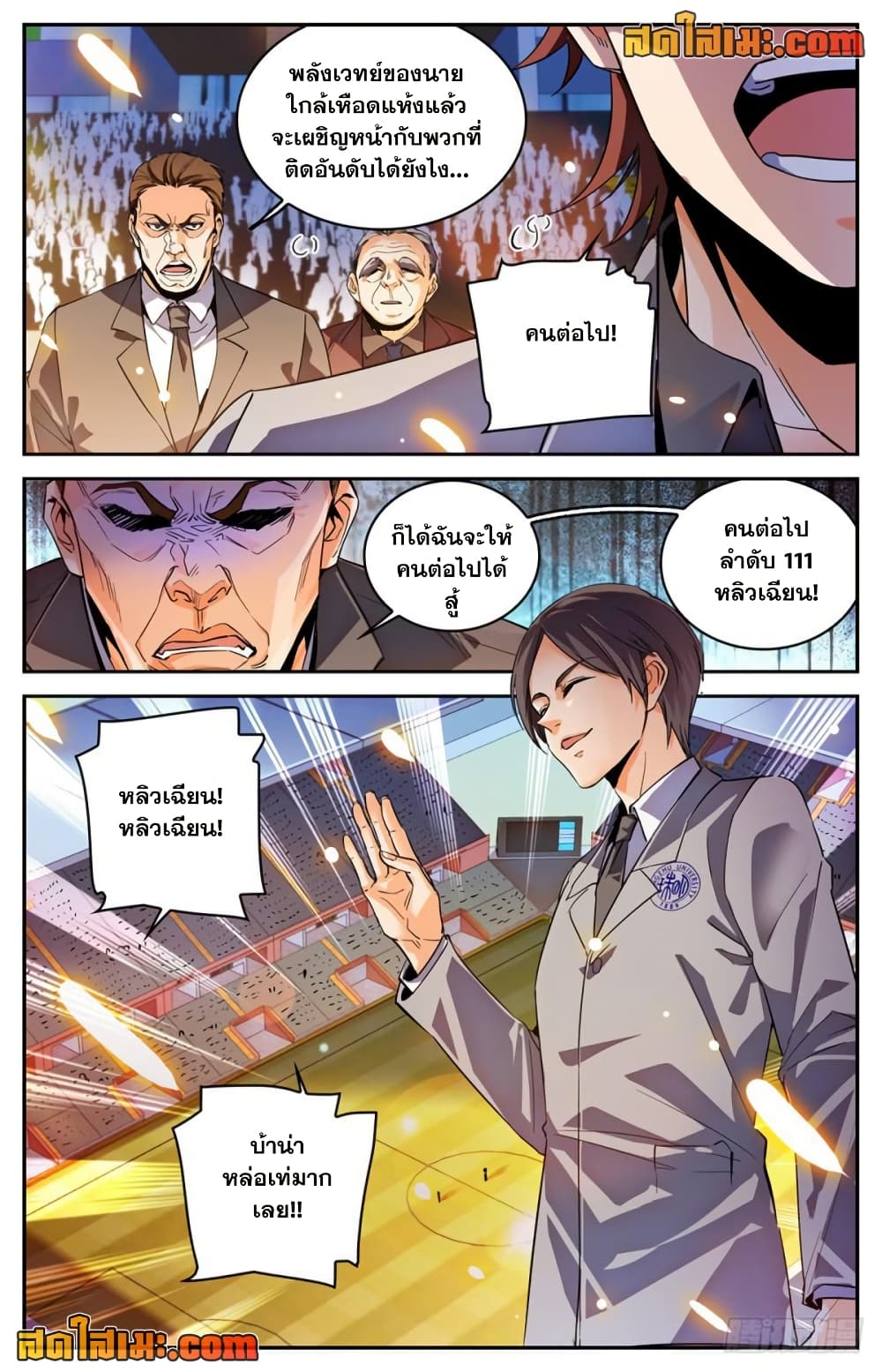 Versatile Mage จอมเวทย์เต็มพิกัด page 3
