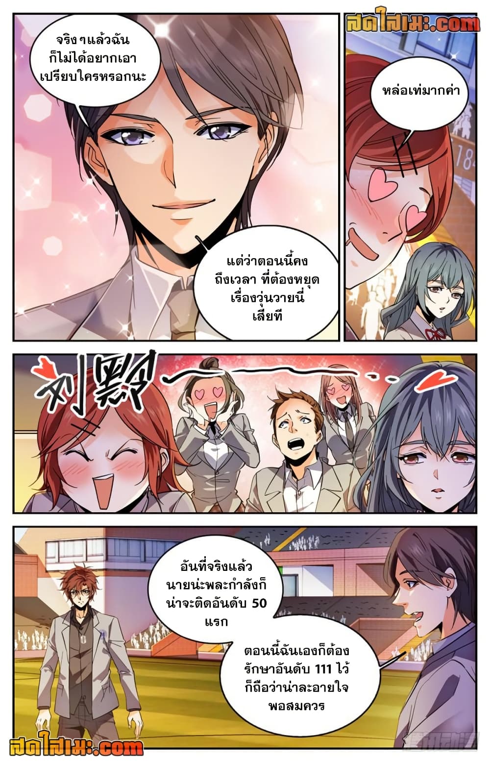 Versatile Mage จอมเวทย์เต็มพิกัด page 4