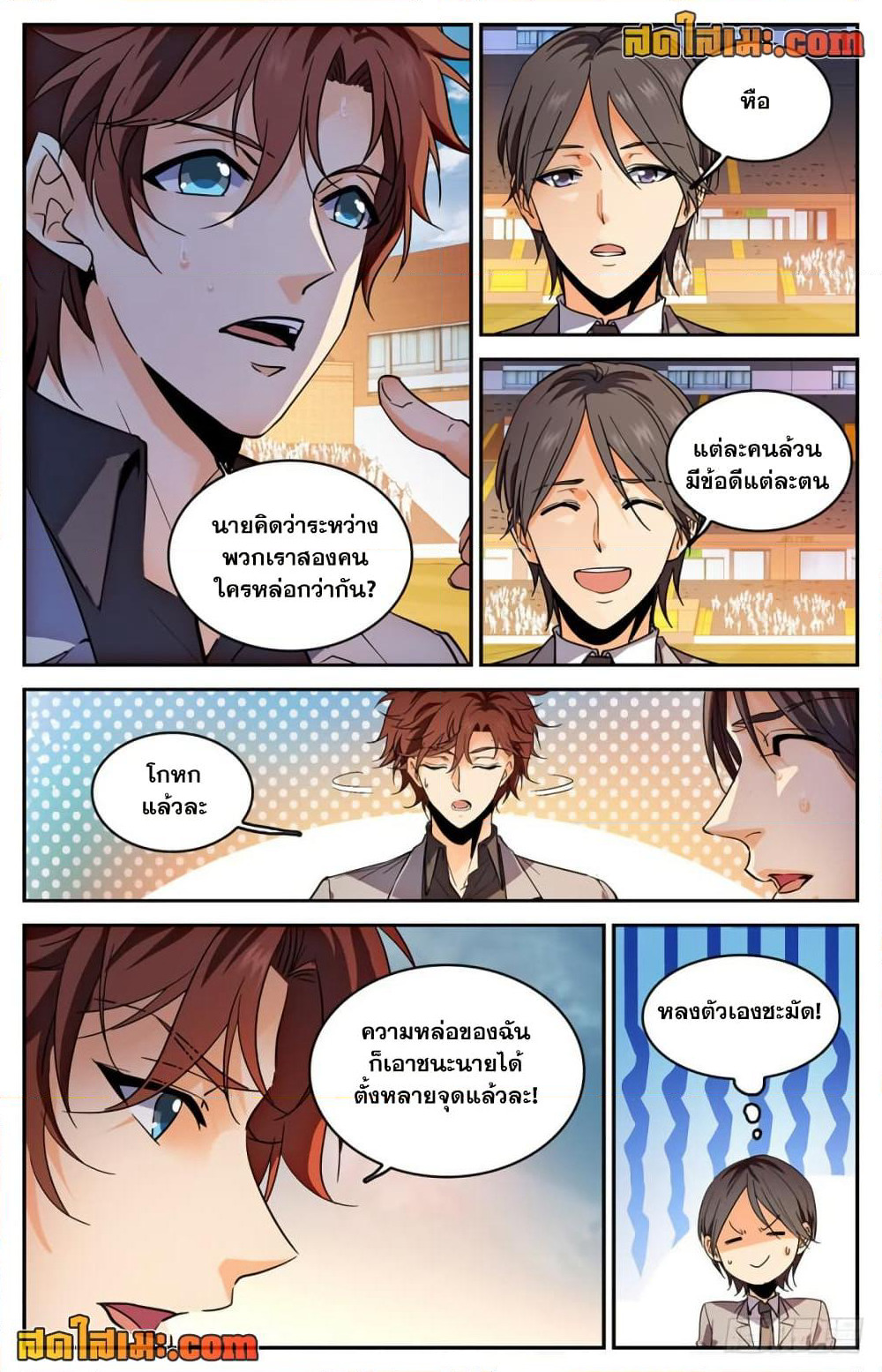 Versatile Mage จอมเวทย์เต็มพิกัด page 5