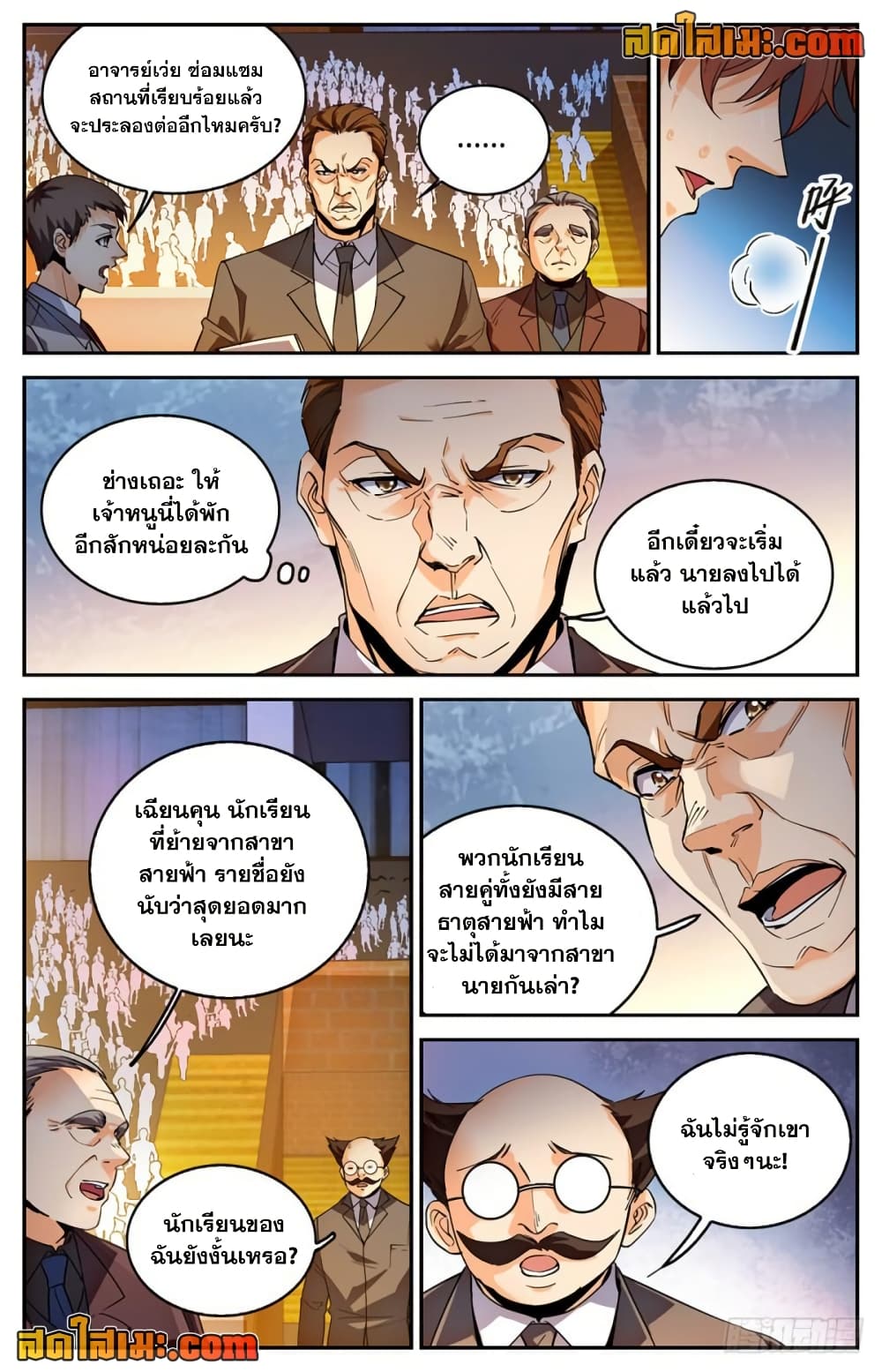 Versatile Mage จอมเวทย์เต็มพิกัด page 6