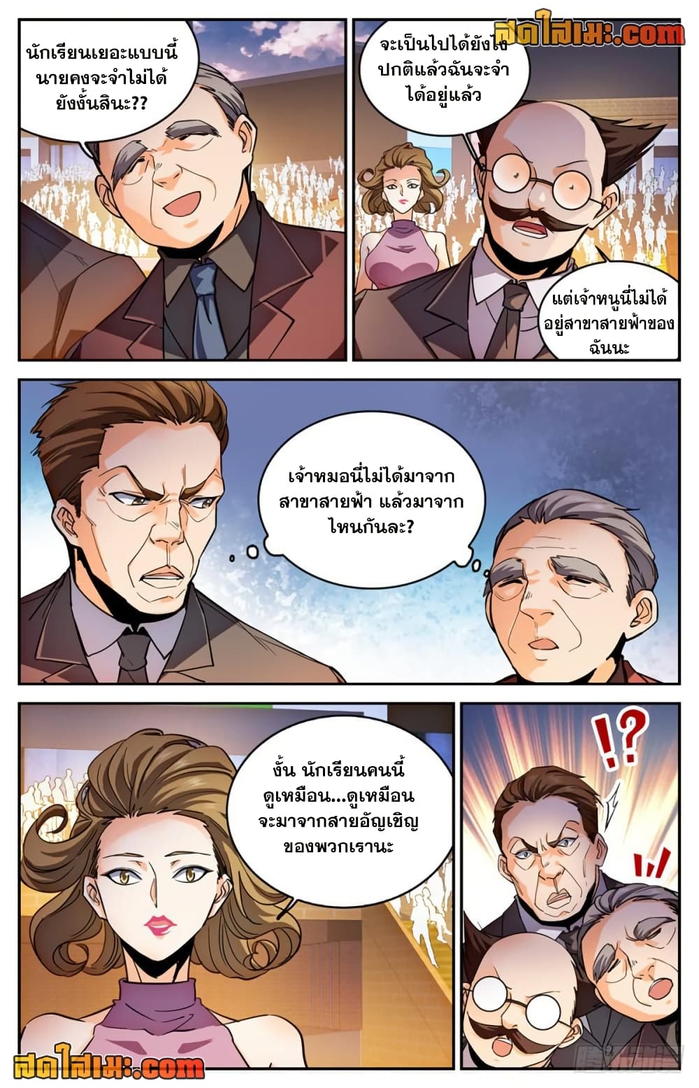 Versatile Mage จอมเวทย์เต็มพิกัด page 7
