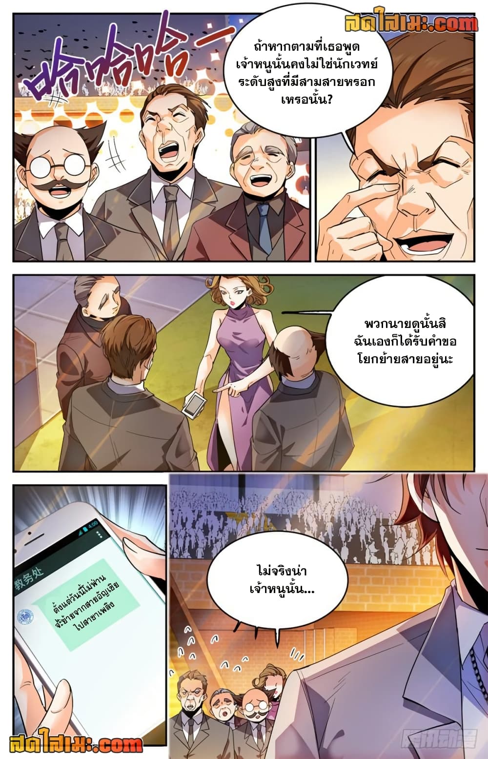 Versatile Mage จอมเวทย์เต็มพิกัด page 8