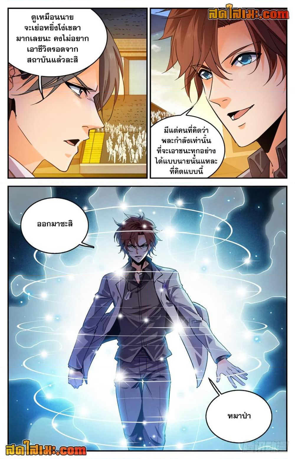 Versatile Mage จอมเวทย์เต็มพิกัด page 9