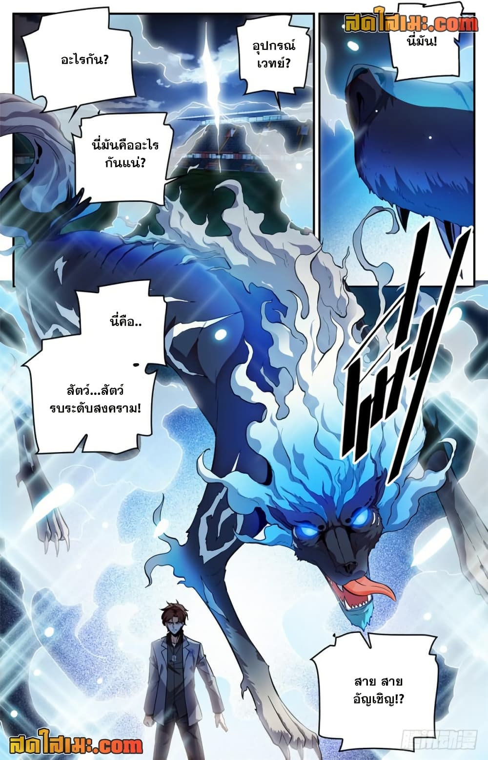 Versatile Mage จอมเวทย์เต็มพิกัด page 10