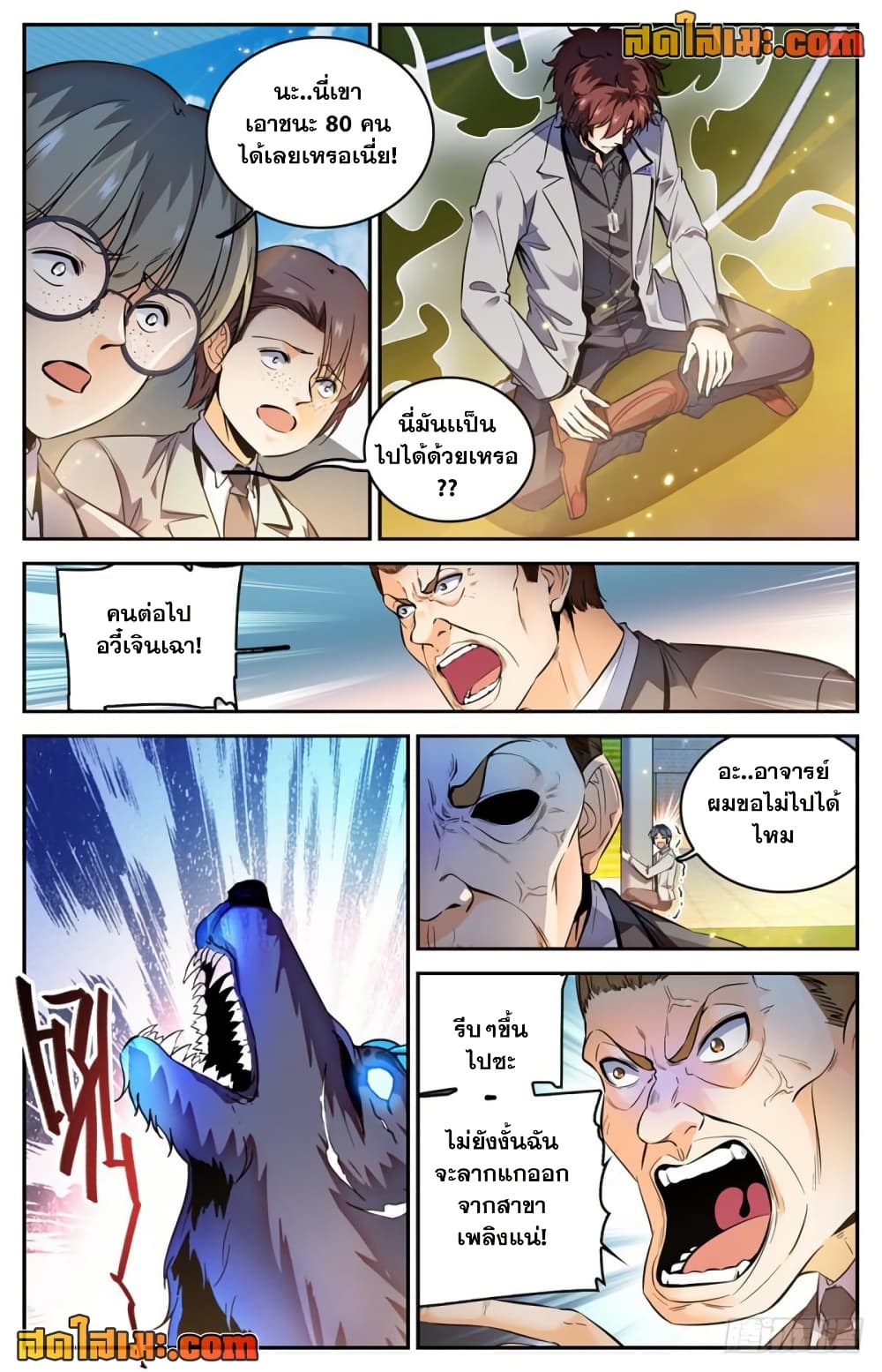 Versatile Mage จอมเวทย์เต็มพิกัด page 7