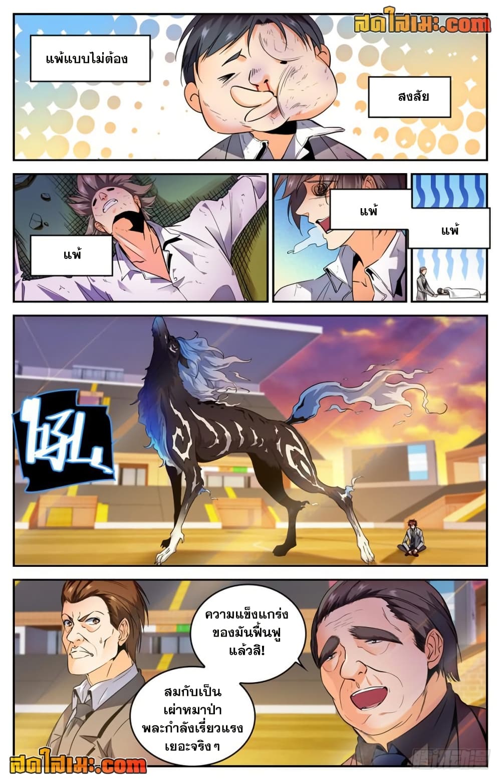 Versatile Mage จอมเวทย์เต็มพิกัด page 8