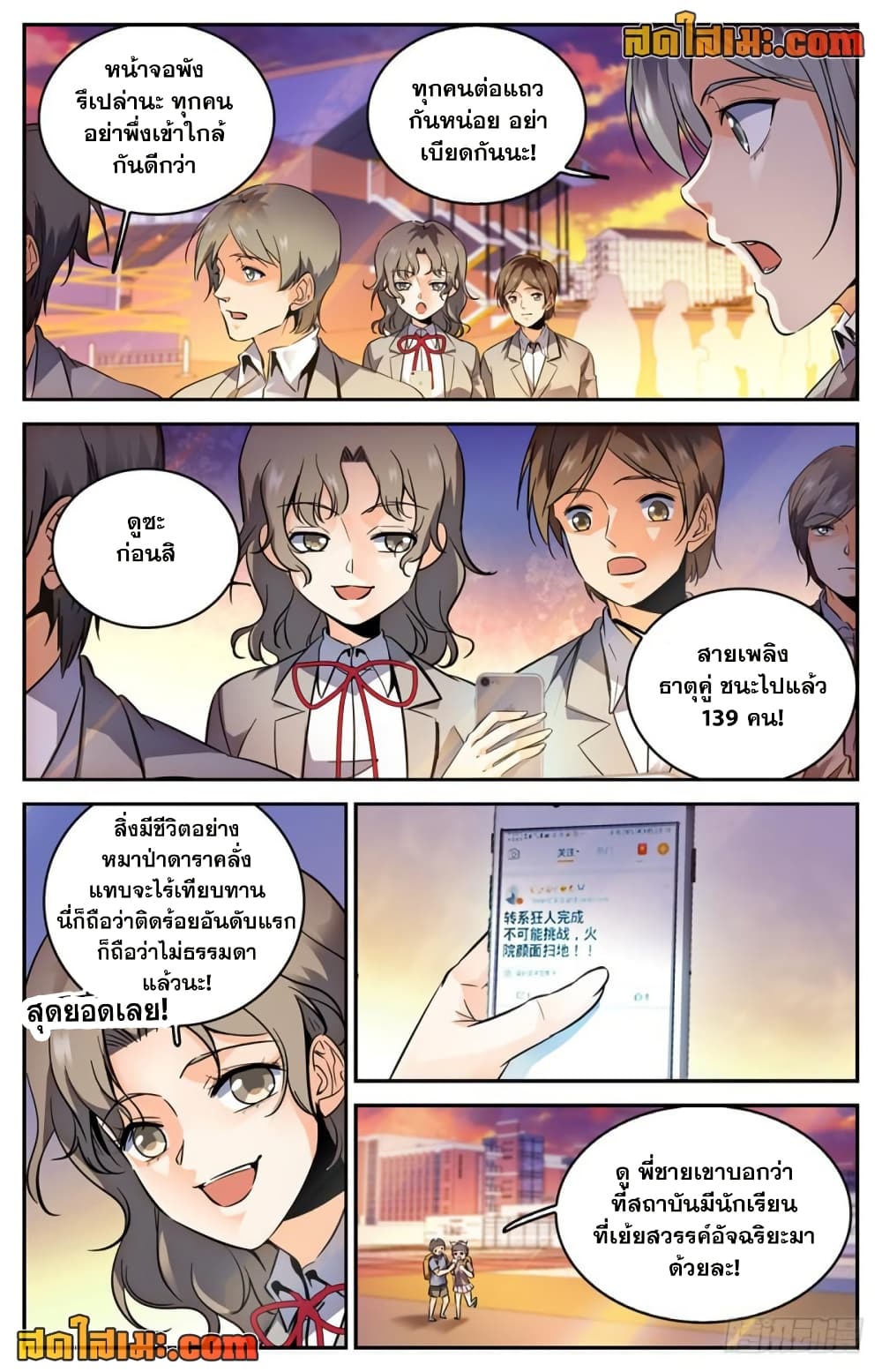 Versatile Mage จอมเวทย์เต็มพิกัด page 9