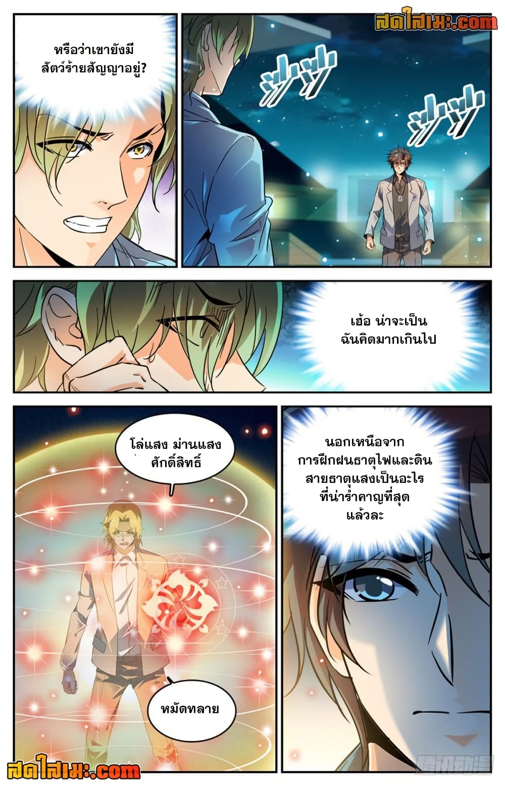 Versatile Mage จอมเวทย์เต็มพิกัด page 2