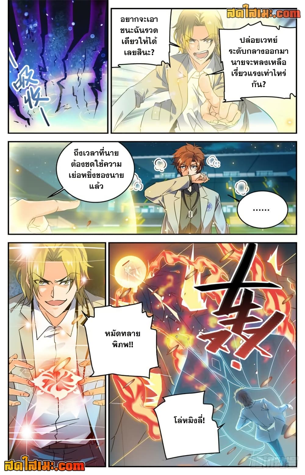 Versatile Mage จอมเวทย์เต็มพิกัด page 4