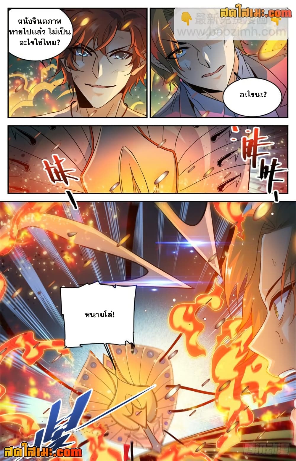 Versatile Mage จอมเวทย์เต็มพิกัด page 6