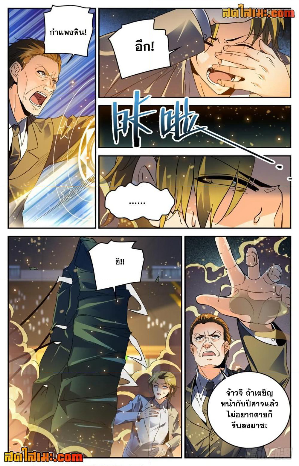 Versatile Mage จอมเวทย์เต็มพิกัด page 7