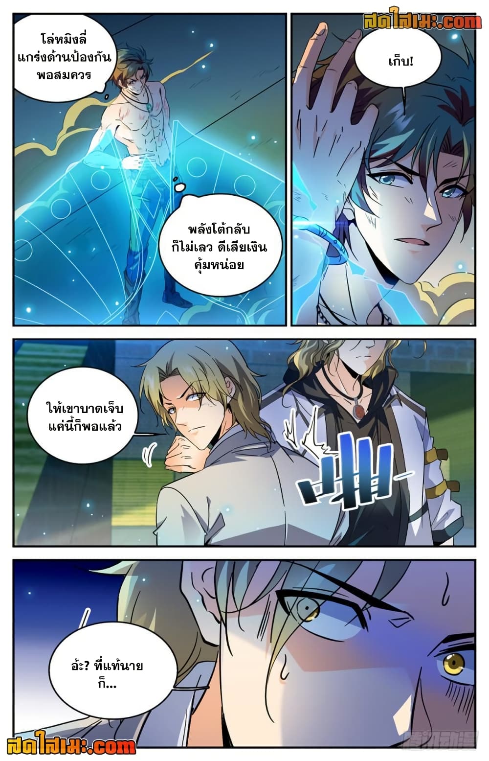 Versatile Mage จอมเวทย์เต็มพิกัด page 8