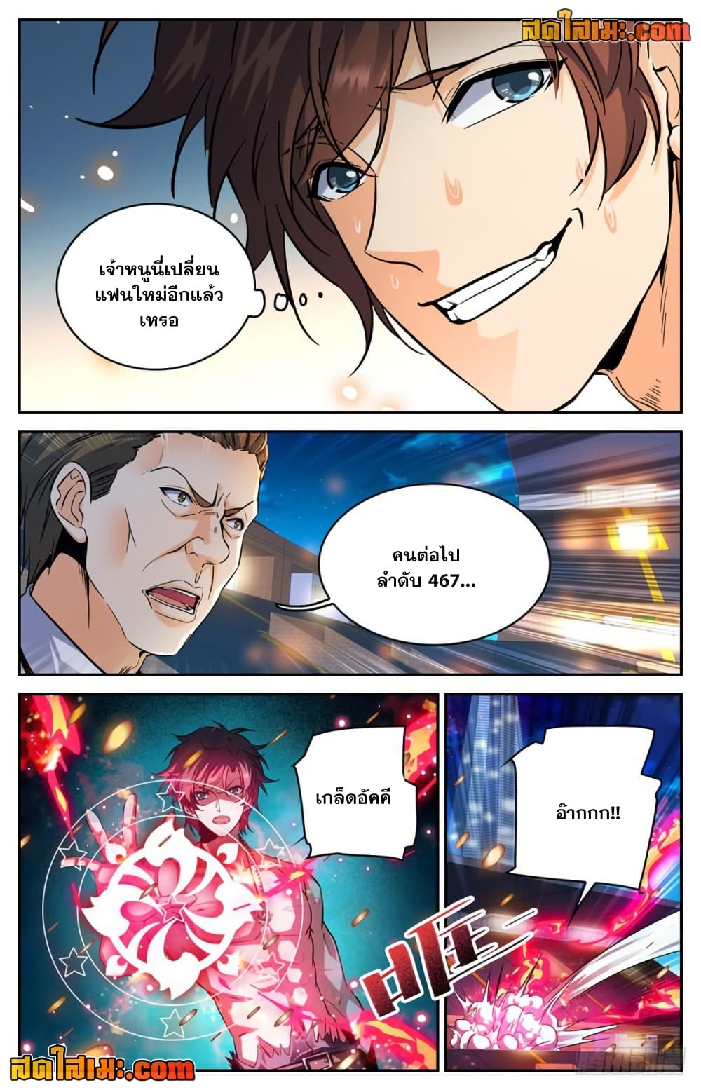 Versatile Mage จอมเวทย์เต็มพิกัด page 2