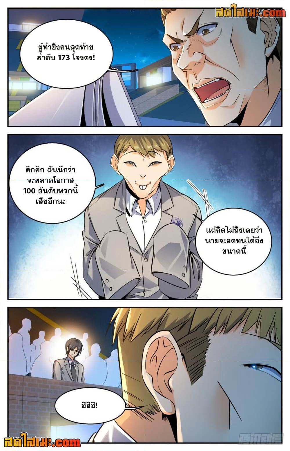 Versatile Mage จอมเวทย์เต็มพิกัด page 4