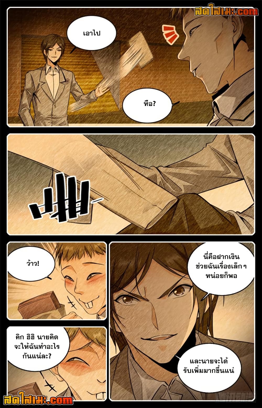 Versatile Mage จอมเวทย์เต็มพิกัด page 5