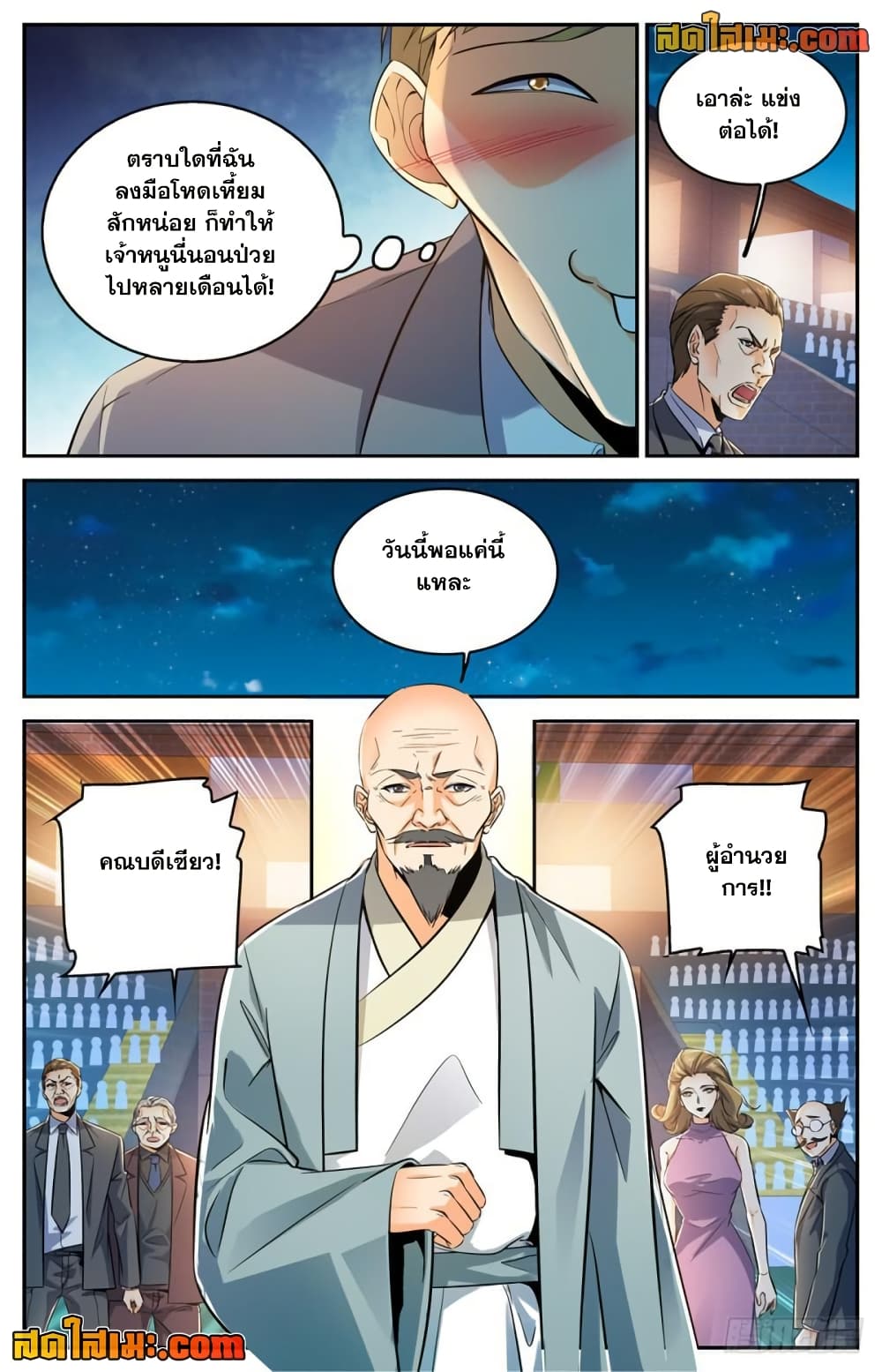 Versatile Mage จอมเวทย์เต็มพิกัด page 6