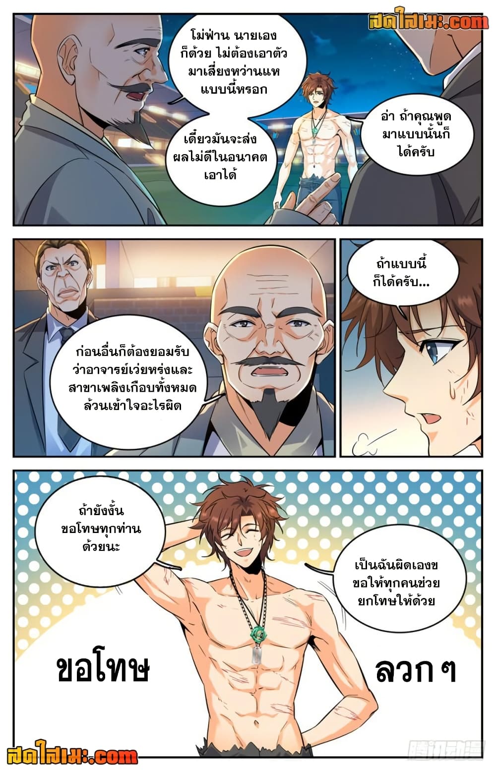 Versatile Mage จอมเวทย์เต็มพิกัด page 7