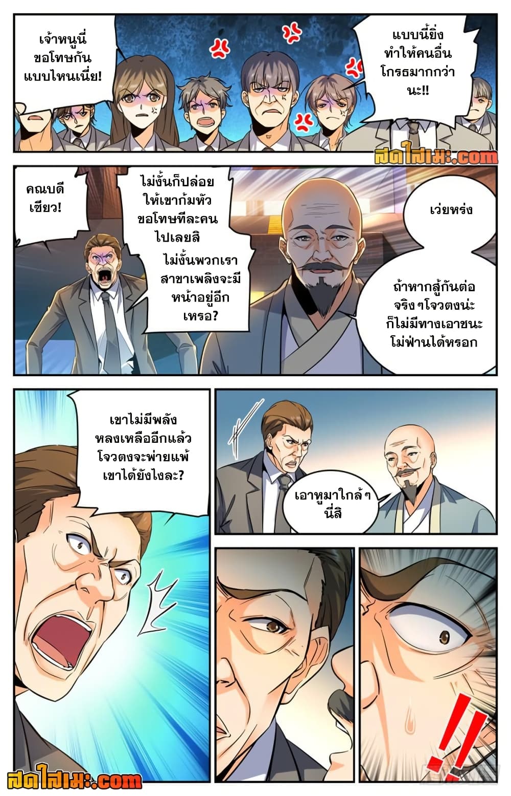 Versatile Mage จอมเวทย์เต็มพิกัด page 8