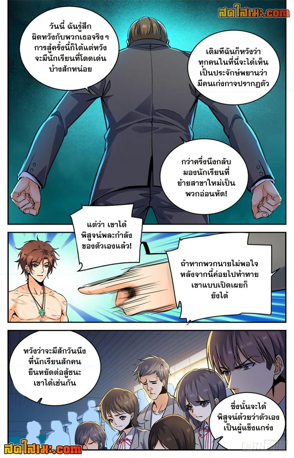 Versatile Mage จอมเวทย์เต็มพิกัด page 10