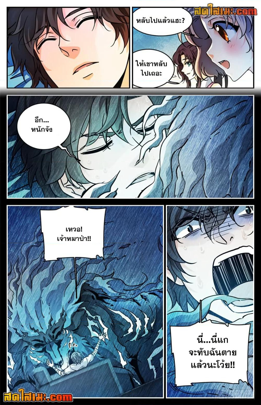 Versatile Mage จอมเวทย์เต็มพิกัด page 2