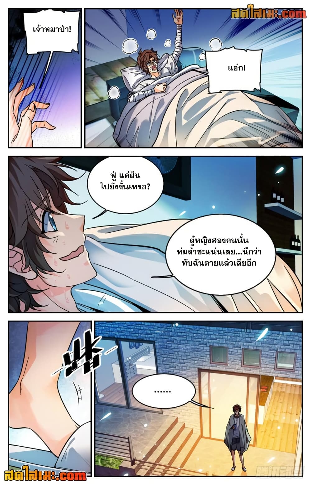 Versatile Mage จอมเวทย์เต็มพิกัด page 3