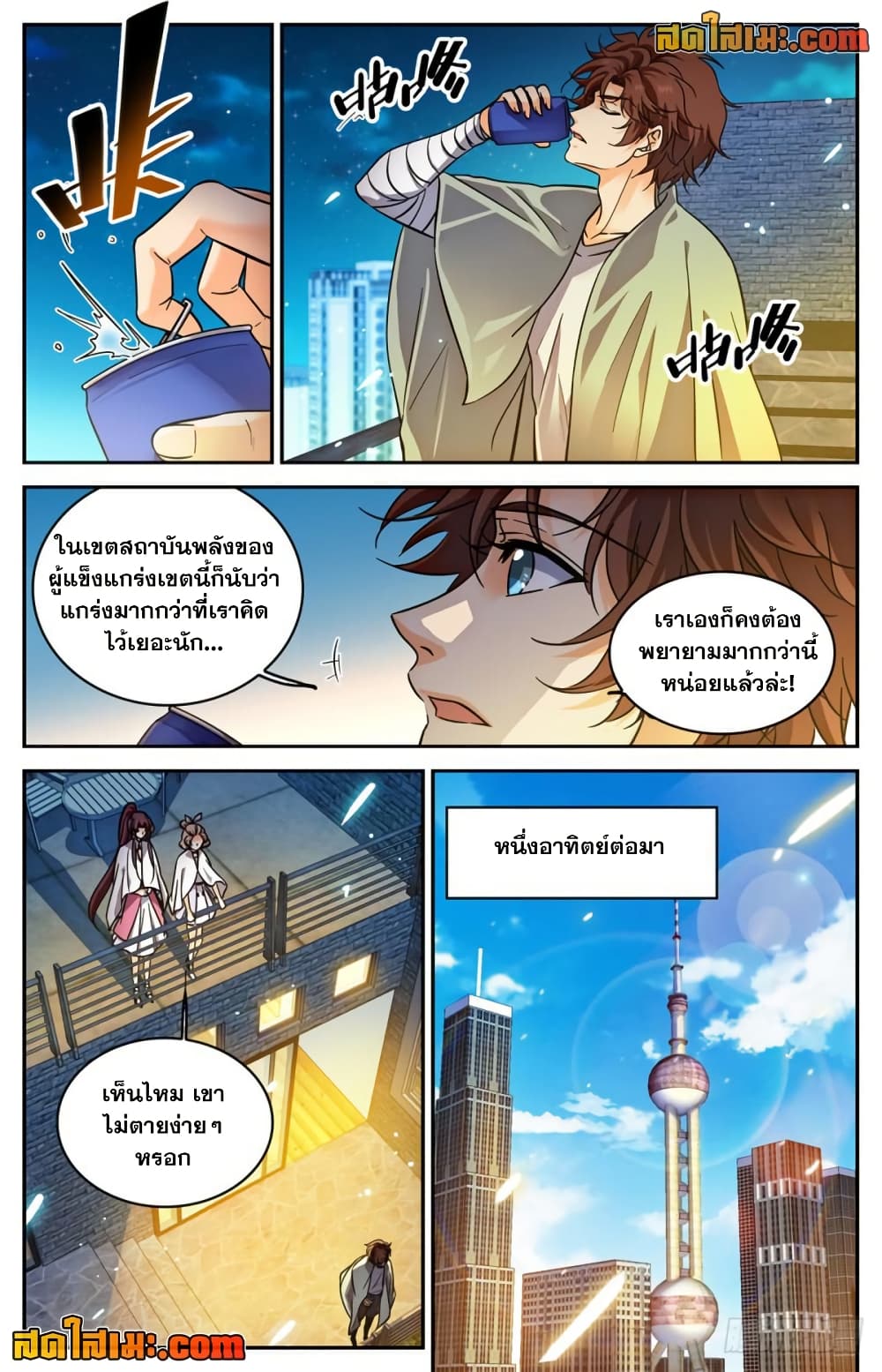 Versatile Mage จอมเวทย์เต็มพิกัด page 4