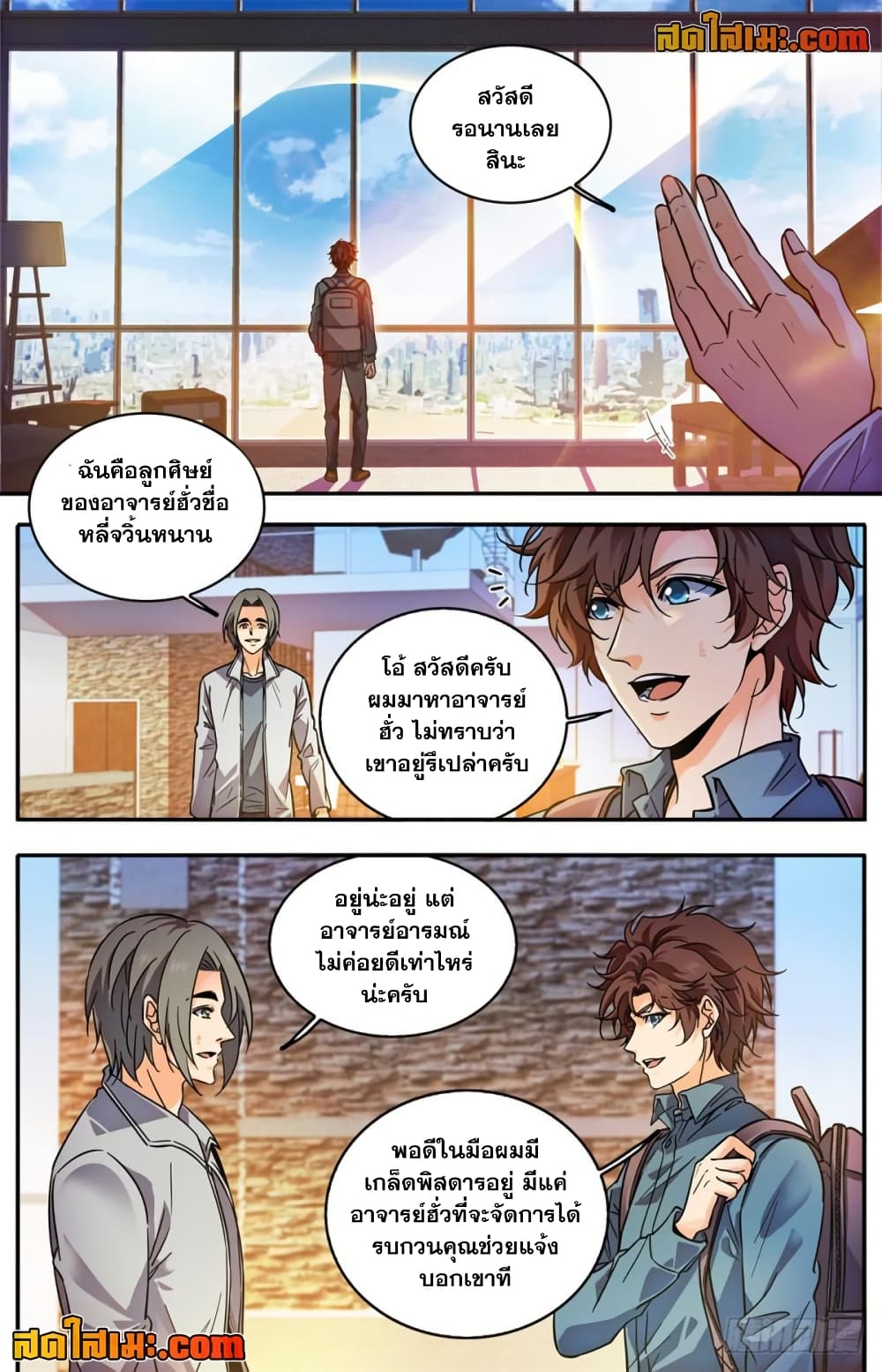 Versatile Mage จอมเวทย์เต็มพิกัด page 5