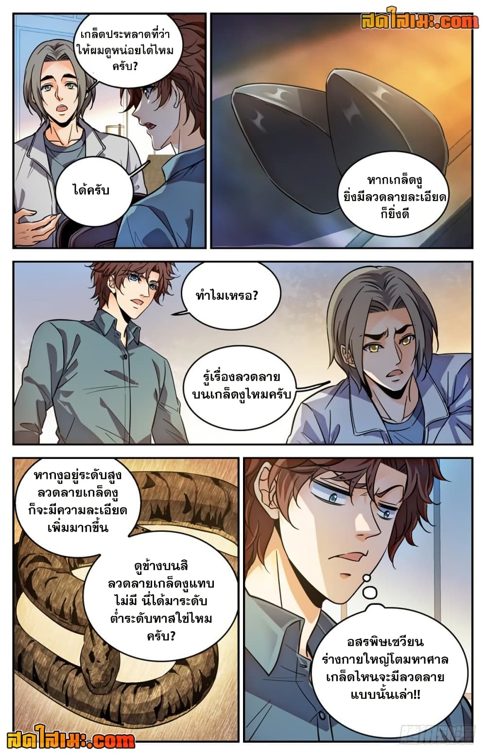 Versatile Mage จอมเวทย์เต็มพิกัด page 6
