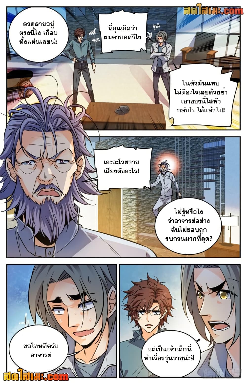 Versatile Mage จอมเวทย์เต็มพิกัด page 7