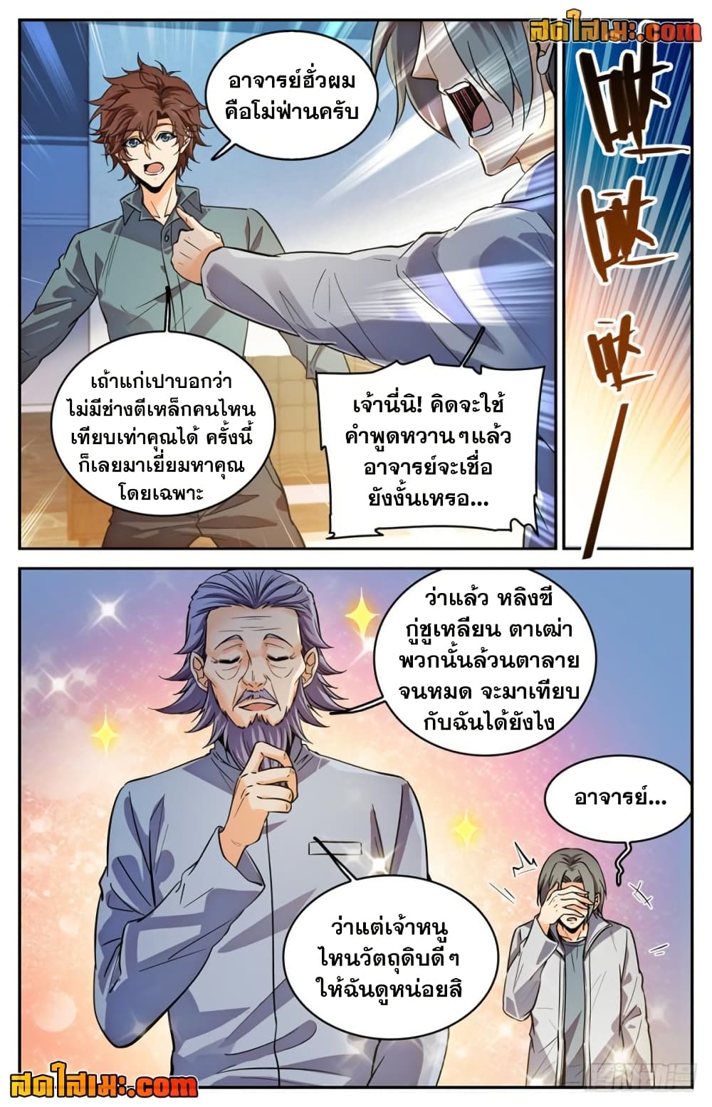 Versatile Mage จอมเวทย์เต็มพิกัด page 8