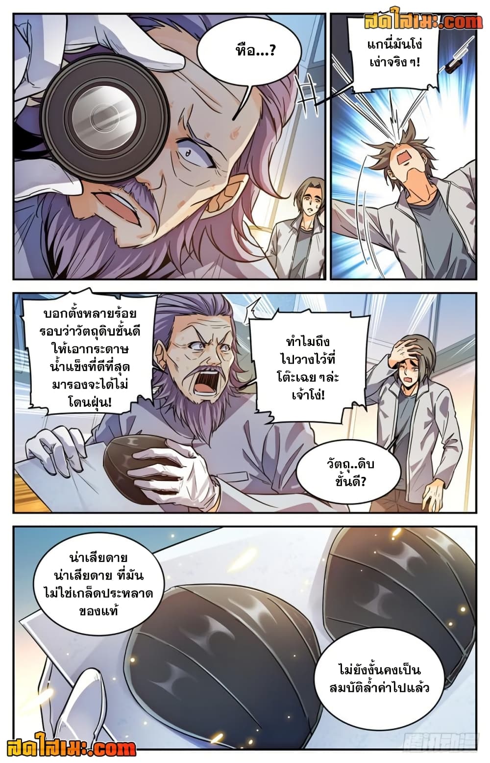 Versatile Mage จอมเวทย์เต็มพิกัด page 9
