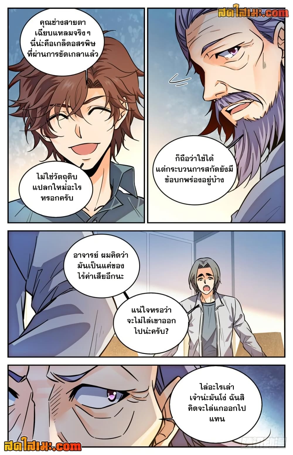 Versatile Mage จอมเวทย์เต็มพิกัด page 10