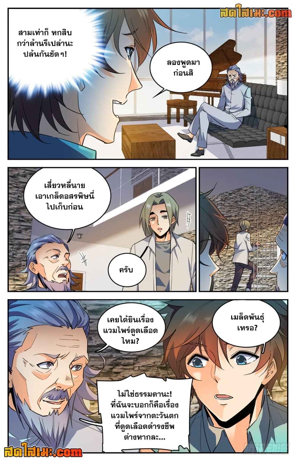 Versatile Mage จอมเวทย์เต็มพิกัด page 2