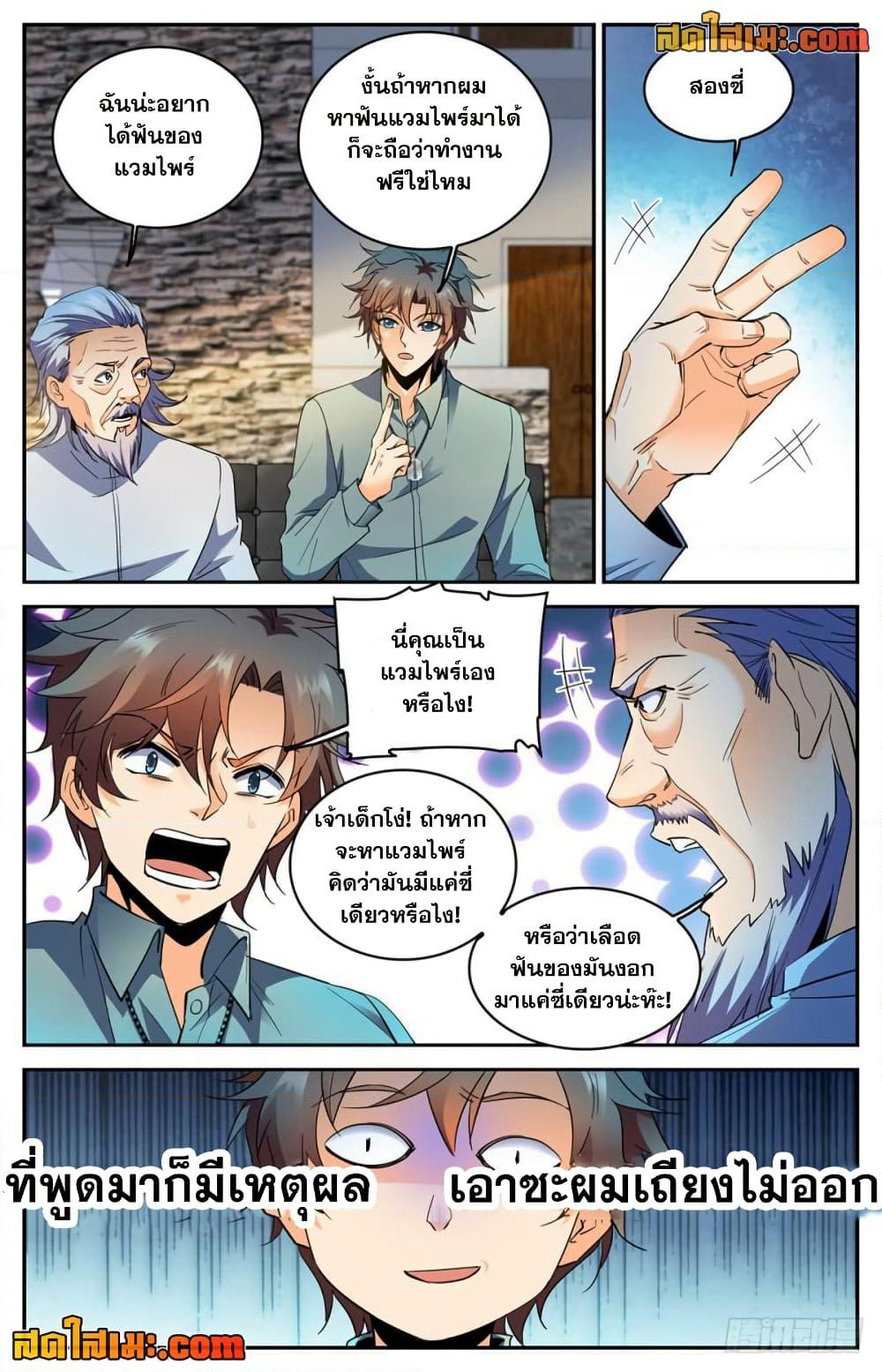 Versatile Mage จอมเวทย์เต็มพิกัด page 3