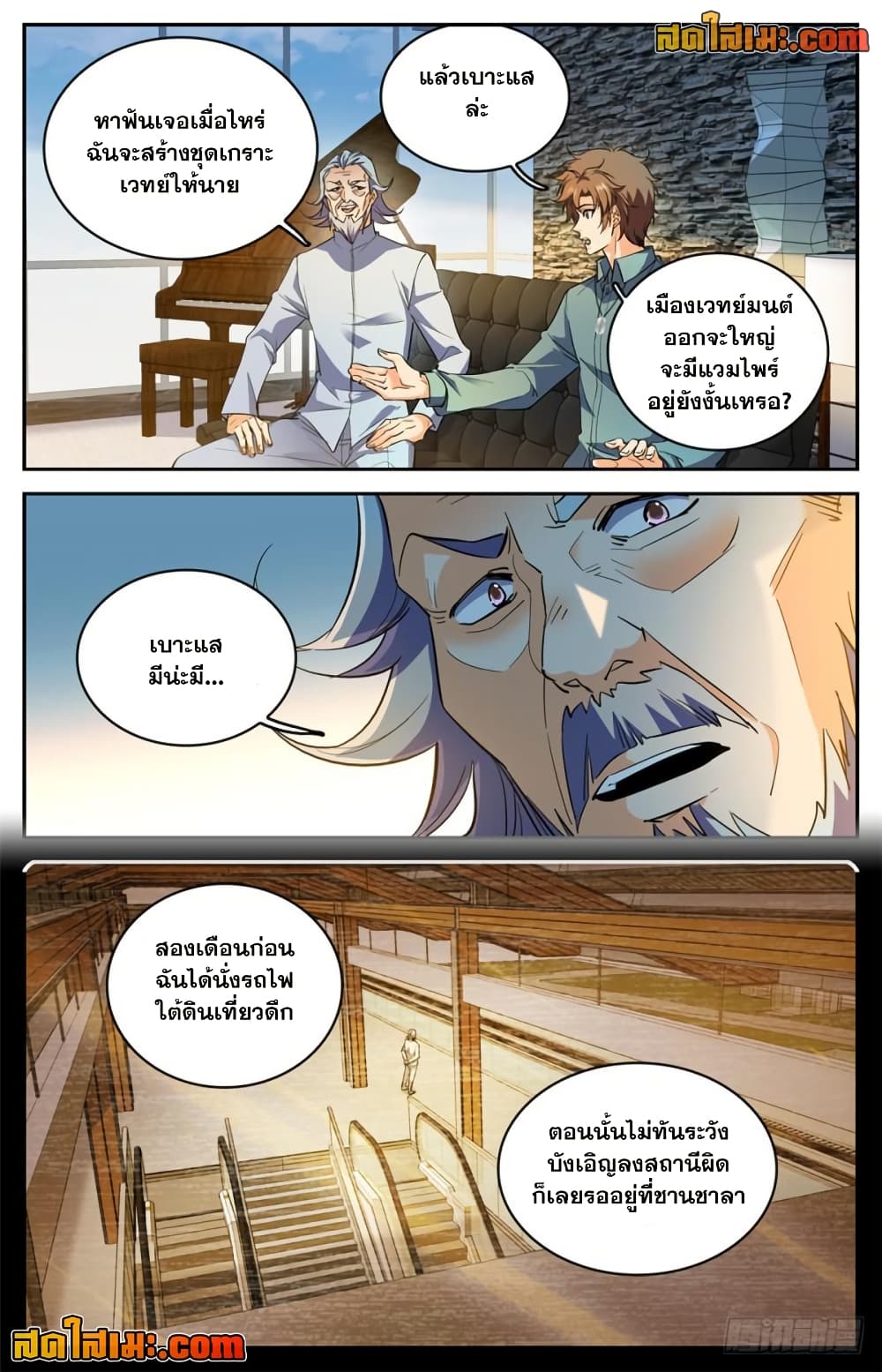 Versatile Mage จอมเวทย์เต็มพิกัด page 4