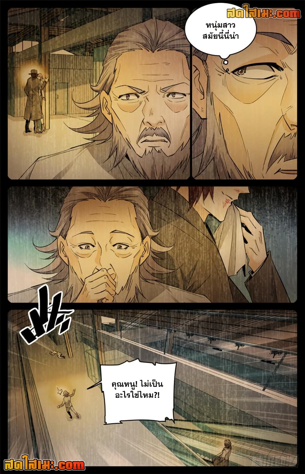 Versatile Mage จอมเวทย์เต็มพิกัด page 5