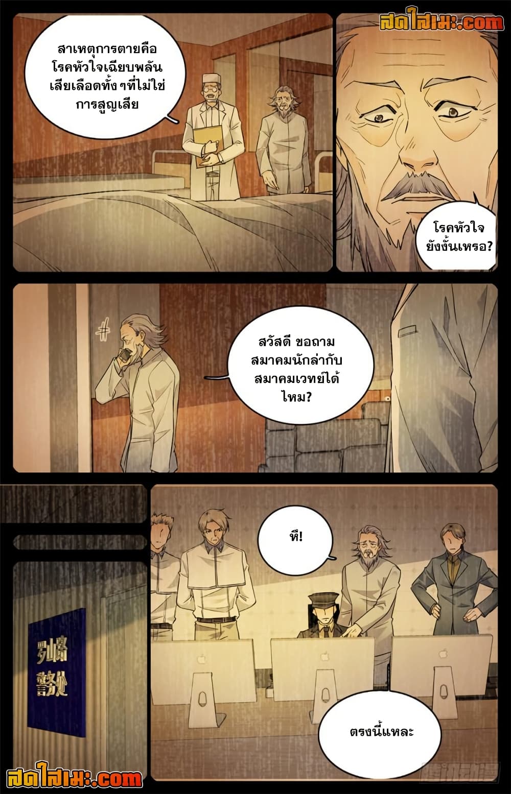 Versatile Mage จอมเวทย์เต็มพิกัด page 6