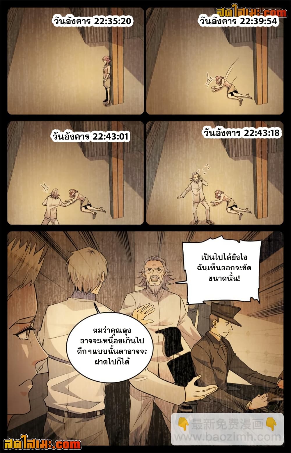 Versatile Mage จอมเวทย์เต็มพิกัด page 7