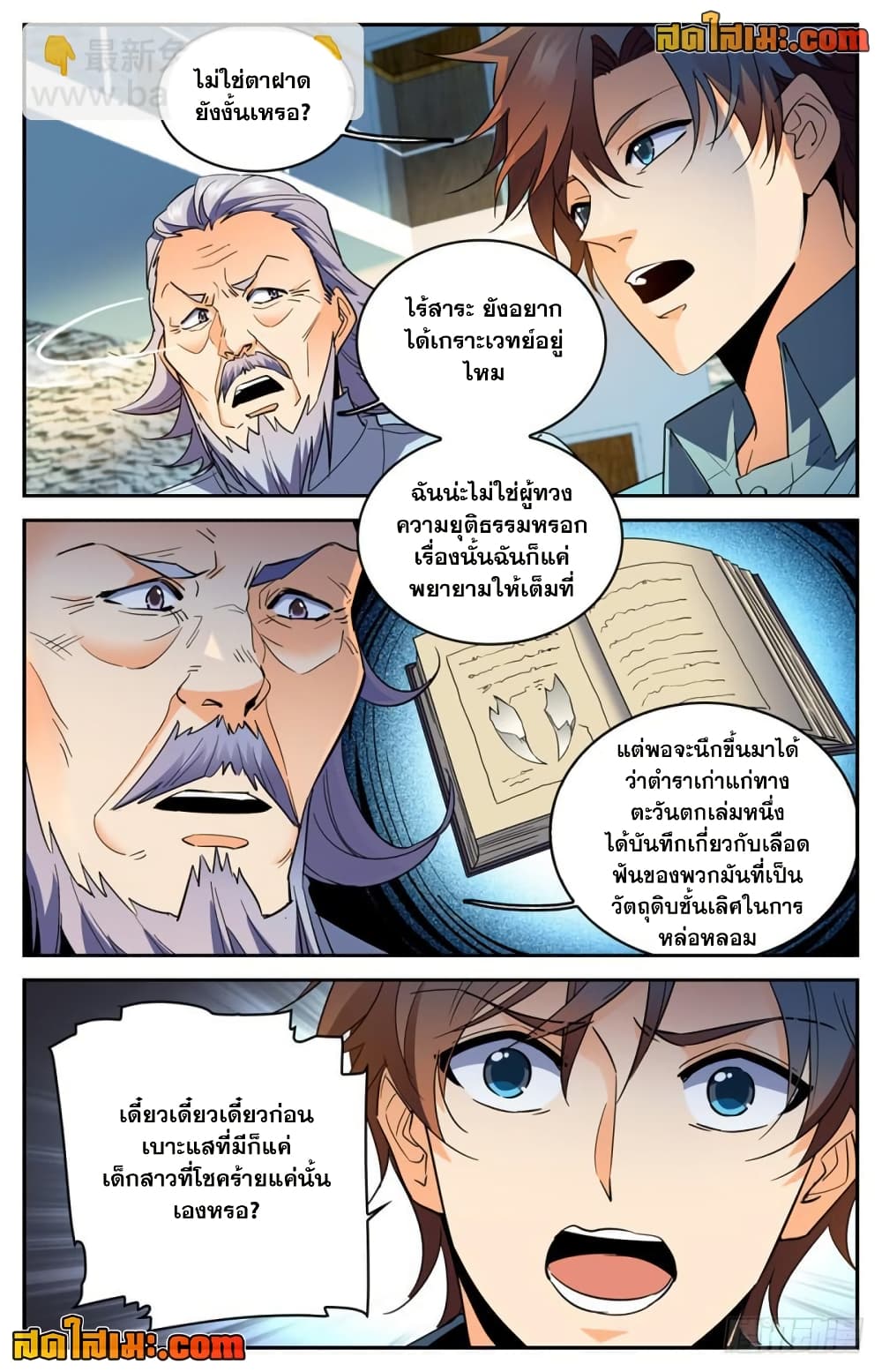 Versatile Mage จอมเวทย์เต็มพิกัด page 8