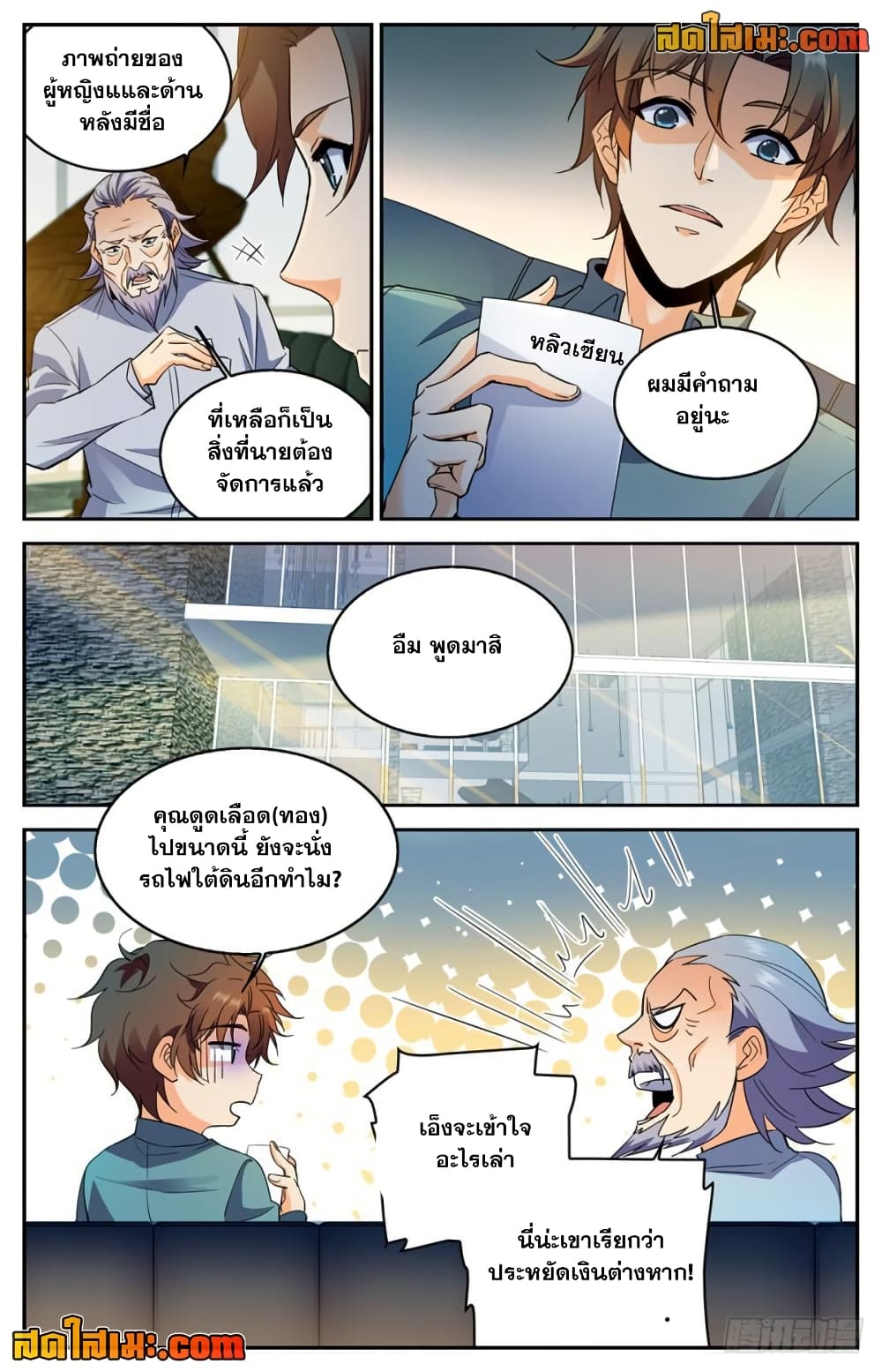 Versatile Mage จอมเวทย์เต็มพิกัด page 9