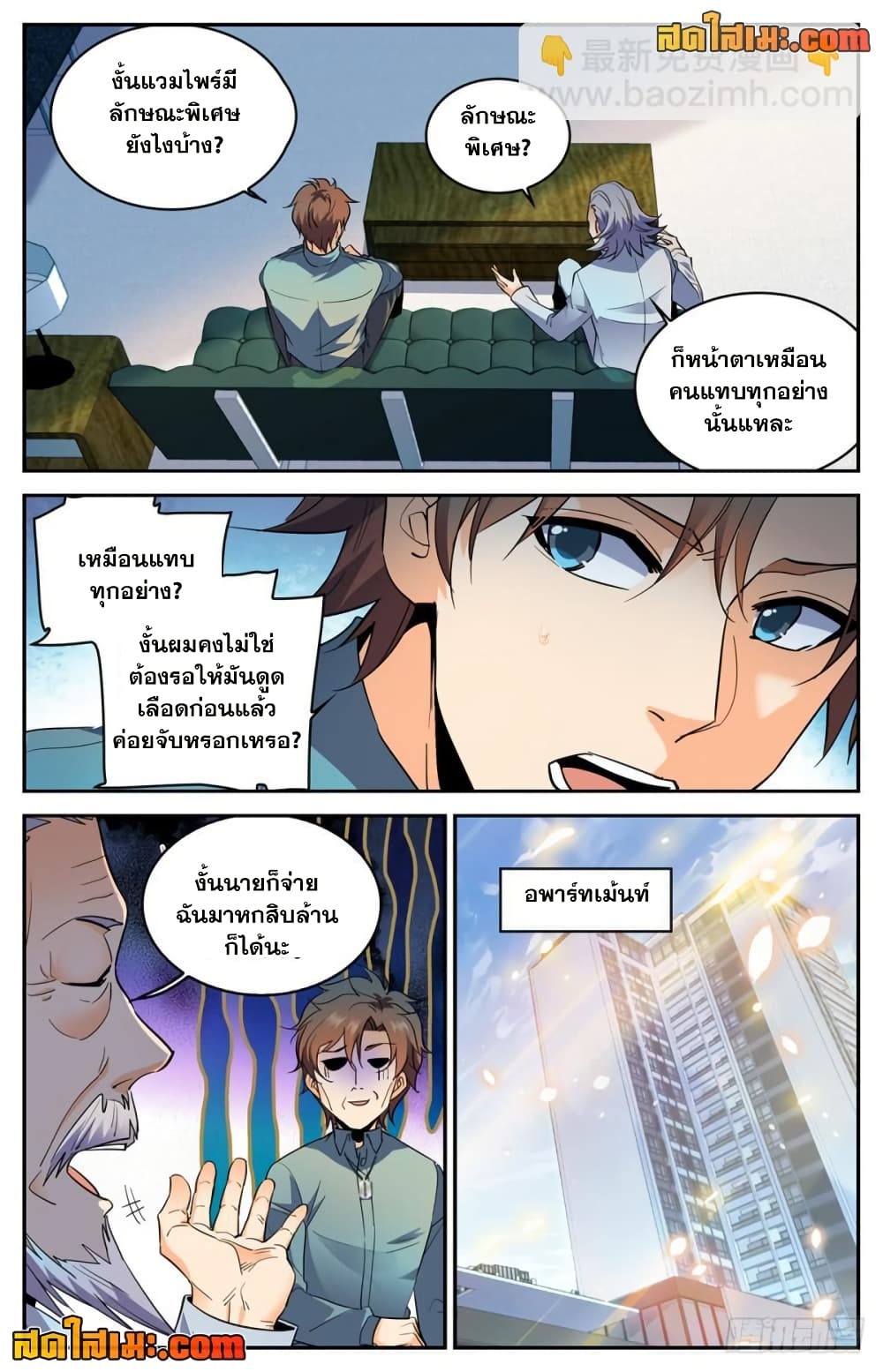 Versatile Mage จอมเวทย์เต็มพิกัด page 10