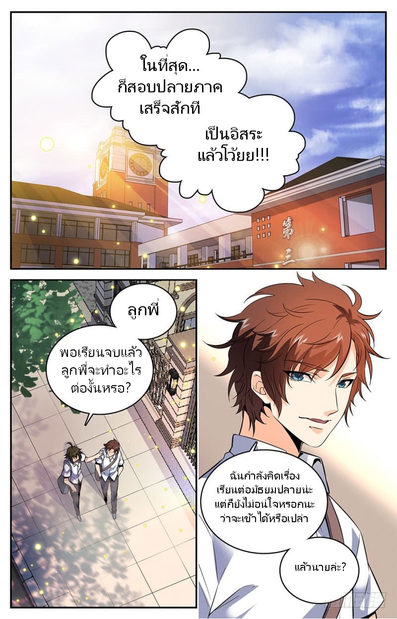 Versatile Mage จอมเวทย์เต็มพิกัด page 1