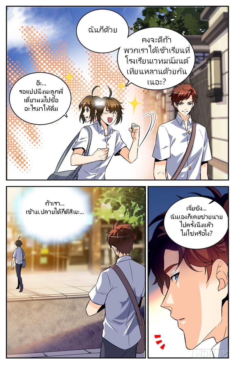 Versatile Mage จอมเวทย์เต็มพิกัด page 2