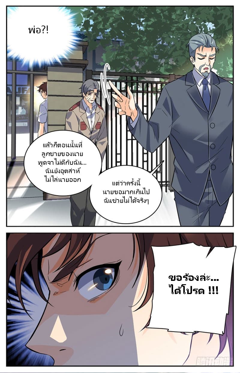 Versatile Mage จอมเวทย์เต็มพิกัด page 3