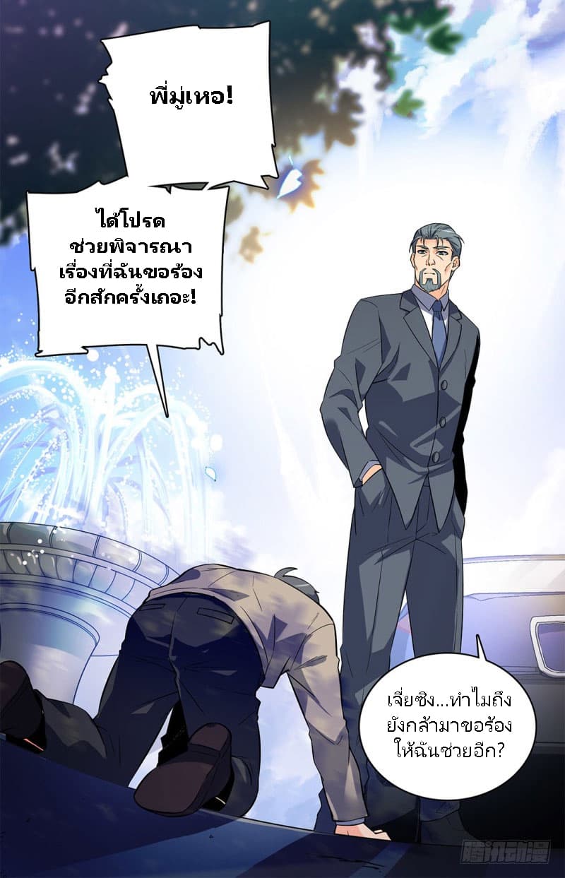 Versatile Mage จอมเวทย์เต็มพิกัด page 4